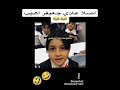 جعيفر جاي عشان شموسه 
