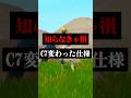 チャプター7で変わってしまった最悪な仕様#フォートナイト#フォトナ #shorts