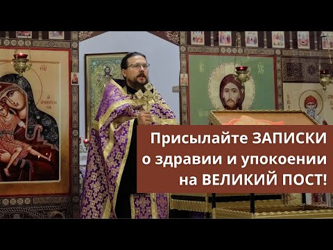 Поминовение на Великий пост | Батюшка на Кипре