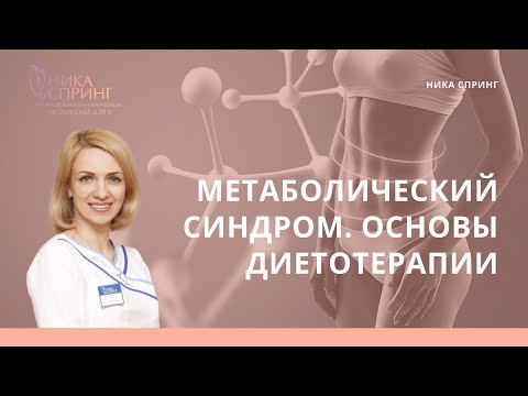 Метаболический синдром. Основы диетотерапии. Городецкая Ольга Сергеевна