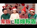 【姉と兄に結婚報告】姉がプロポーズの裏話を暴露