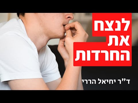 וִידֵאוֹ: איך לנצח את הלינל?