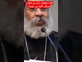 الأنبا رافائيل واحد من الشباب بيسأل فكرك في جهنم
