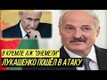 Ход Лукашенко и шок Путина: Беларусь ищет замену российскому газу
