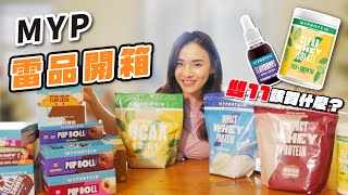 千萬不要買？！Myprotein雷品開箱！台灣人絕對超愛的新口味 ... 