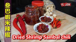 Dried Shrimp Sambal chili 南洋風味-自家叁巴蝦米辣椒