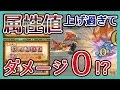 【属性上げでダメージ0！？】検証してみた #スマホログレス