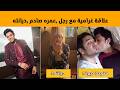 معلومات عن ماهد بطل مسلسل لحن القلوب