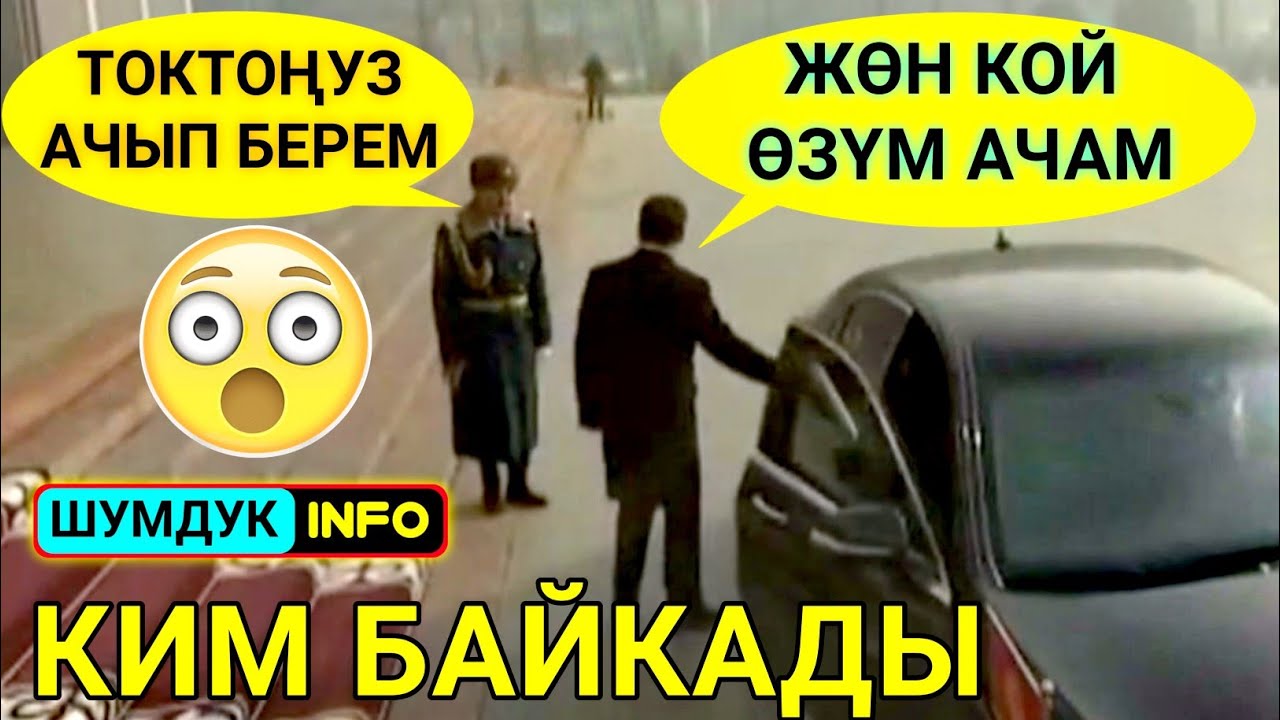 Шумдук окуялар тошок