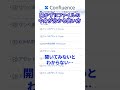 もっと便利にするConfluenceの使い方！「開かなくてもファイルの中身が分かる！」