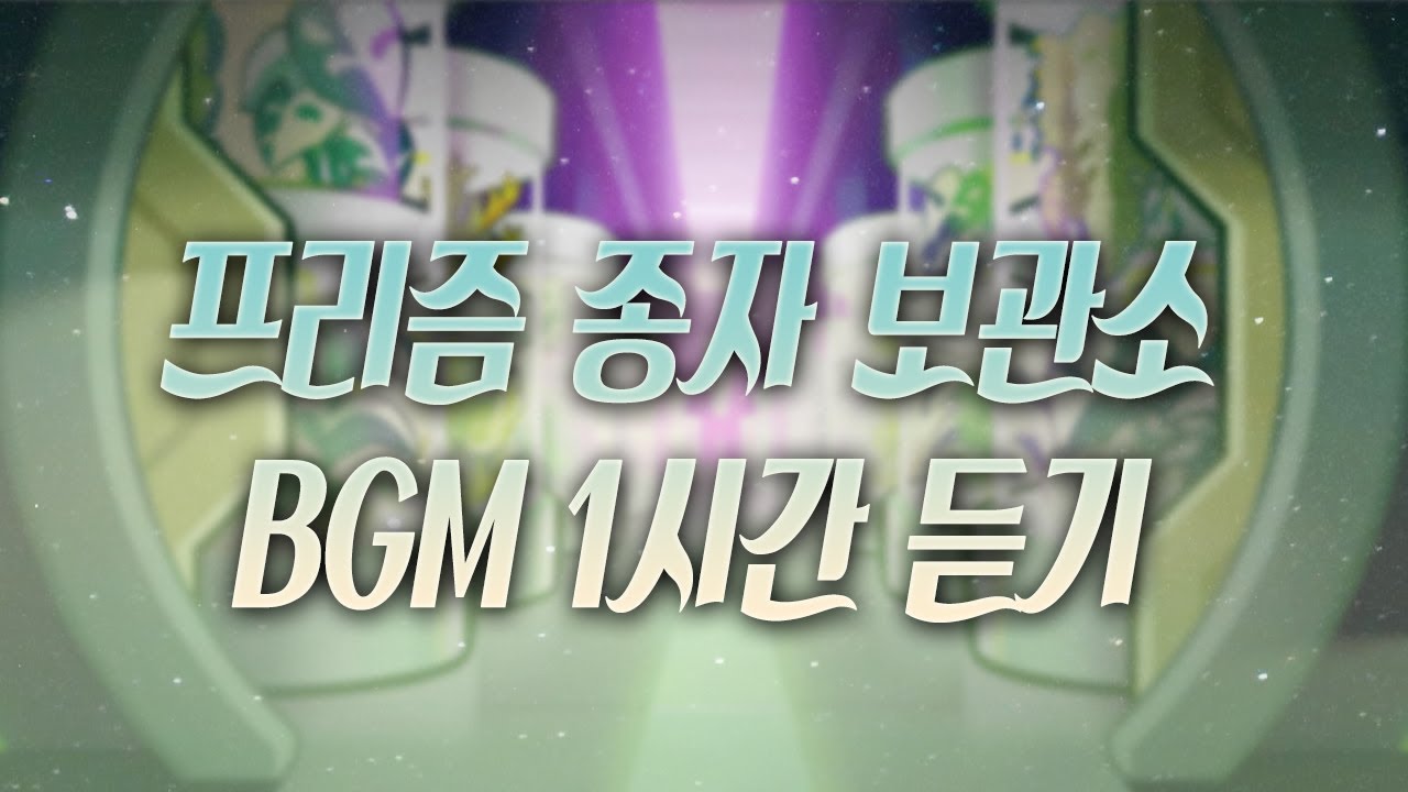 역대 떼탈출 지옥맵 BGM을 알아보자 - 쿠키런 마이너 갤러리