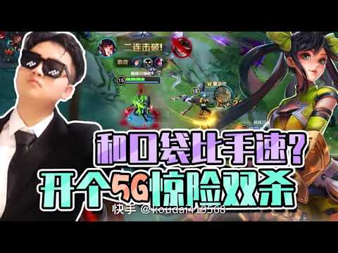 【口袋】国服马可妄想和国一孙尚香比手速？5G口袋两条命惊险双杀！