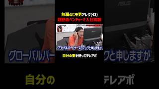 「有吉反省会」アレク、ゾスになるも窮地で元国民的アイドル妻の名前使う｜