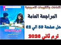 حل صفحة 59 60 61 62 من كتاب التقييم علي المراجعة العامة رياضيات اولي اعدادي ترم ثاني 2026