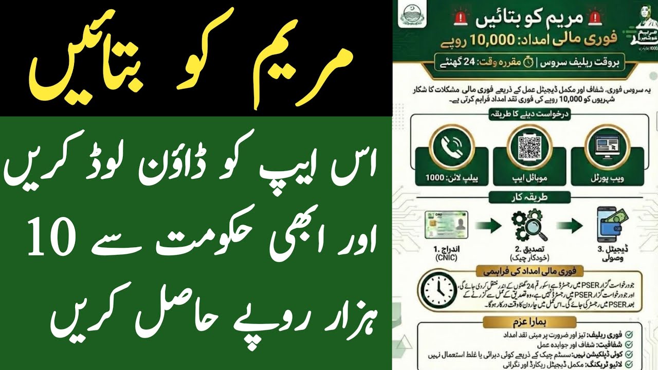 Maryam Ko Batain App Activated 2026 | Ramzan Nigehban Program Online Registration| Rashan Card Apply