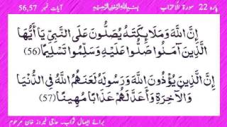 Quran Para 22 Surah Al Azhab Ayat 565758rzichinji