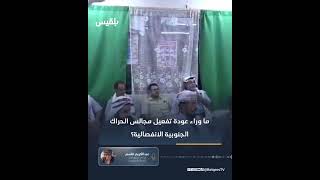 ما وراء عودة تفعيل مجالس الحراك الجنوبية الانفصالية؟