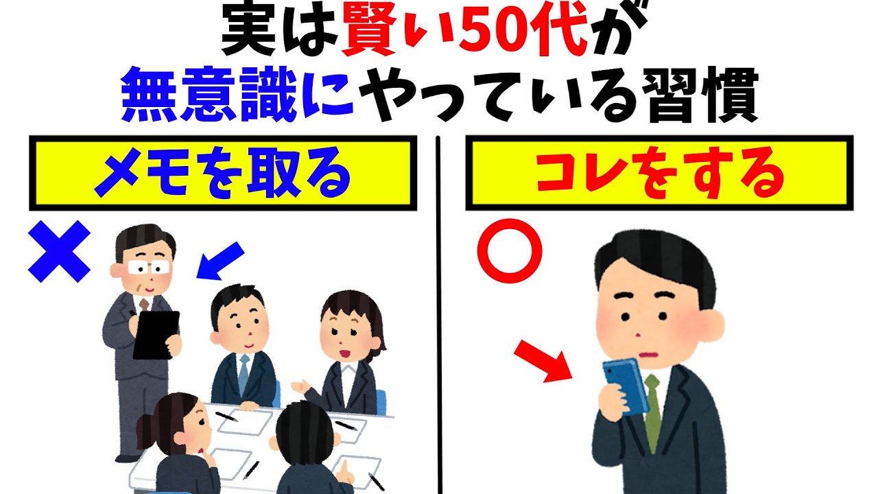 【雑学】50代から差がつく！賢い人だけがやっている習慣10選