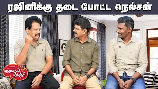 Download lagu Valai Pechu | ரஜினிக்கு தடை போட்ட நெல்சன் | Video 3031 | 31st Oct 2025