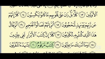 083 - سورة المطففين _ المصحف المعلم _ الشيخ محمود خليل الحصري