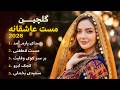 گلچین بهترین آهنگ های مست افغانی Mp3 Song