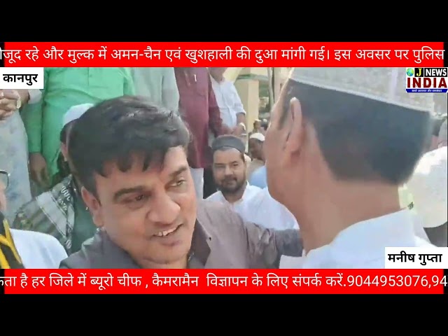 मरकज़ी ईदगाह में गूंजी अमन और भाईचारे की दुआ