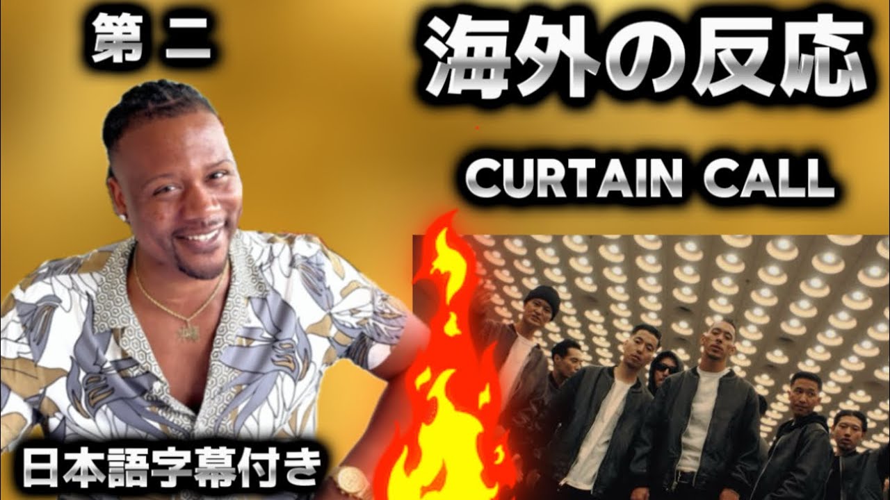 KANDYTOWN - Curtain Call (feat. KEIJU, Ryohu, IO) 【海外の反応】「おすすめのマラタン Ep. 3」