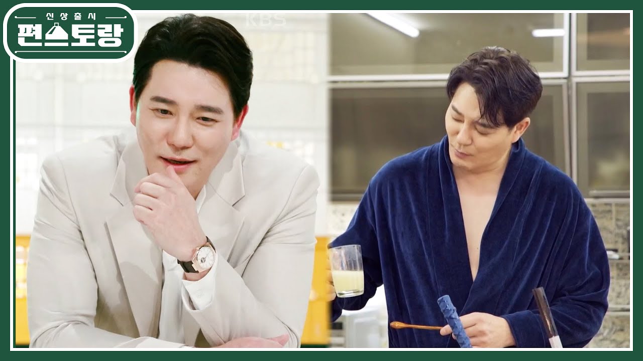 섹시 빌런 킹태곤♥ 남자의 향기로 가득한 집에서 샤워가운 차림으로 등장 [신상출시 편스토랑/Fun-Staurant] | KBS 220506 방송