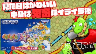 みためかわいい！中身鬼畜な電撃イライラ棒ゲーム、くるくるくるりんやってく！【川鰐グラムのくるくるくるりん】