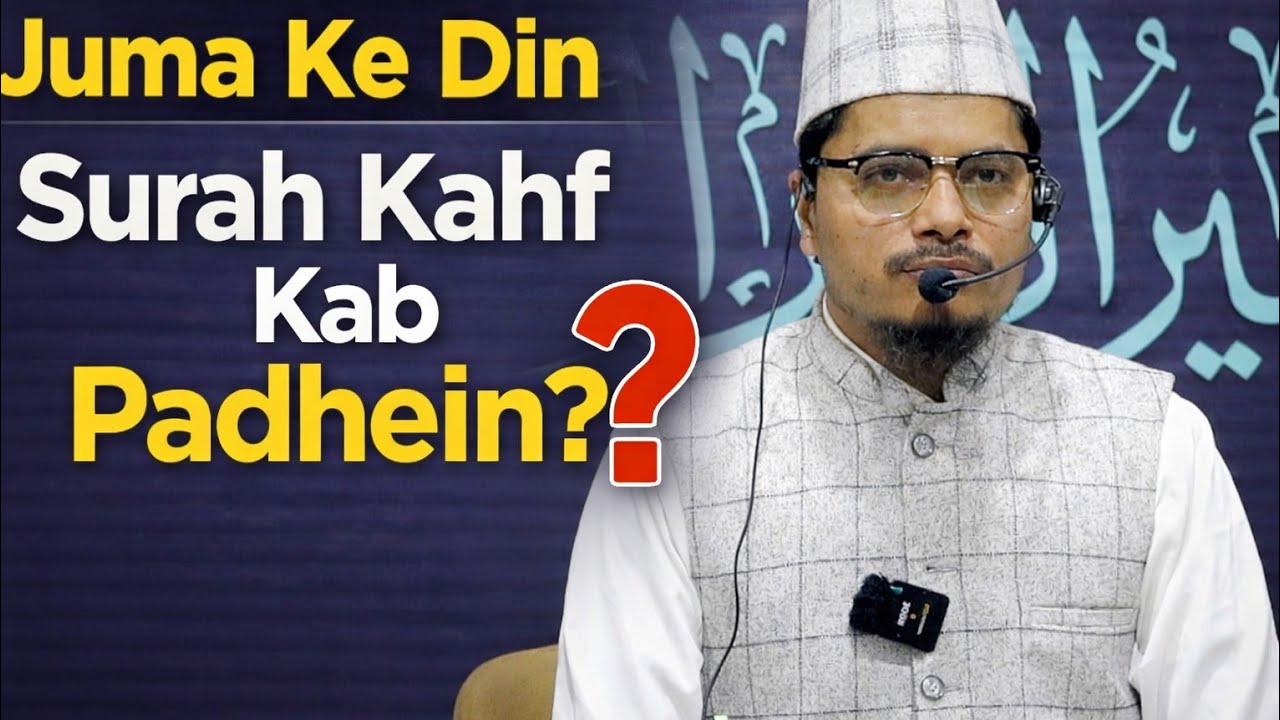 Surah Kahf || Juma Ke Din Surah Kahf Kab Padein? || Shaikh Abdul Gaffar Salafi