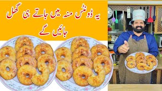 Donuts Recipe Easy Homemade doughnuts By BaBa Food RRC | Easy Tasty And Quick Recipe