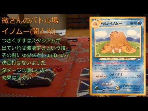 【旧裏ポケモンカード】CFE干支デッキ戦in2019　3戦目