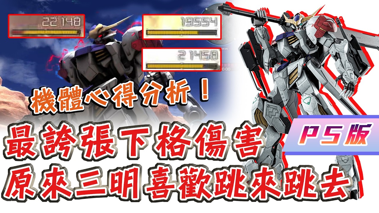 [GBO2]激戰任務2 PS版 獵魔天狼型 心得分析 劍型錘和雙錘到底要選哪個？