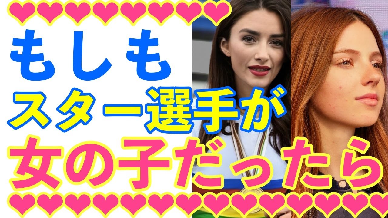 超可愛い ツールドフランスのスター選手が女の子になったら 美人過ぎる ロードバイク女子 サイクルロードレース Youtube