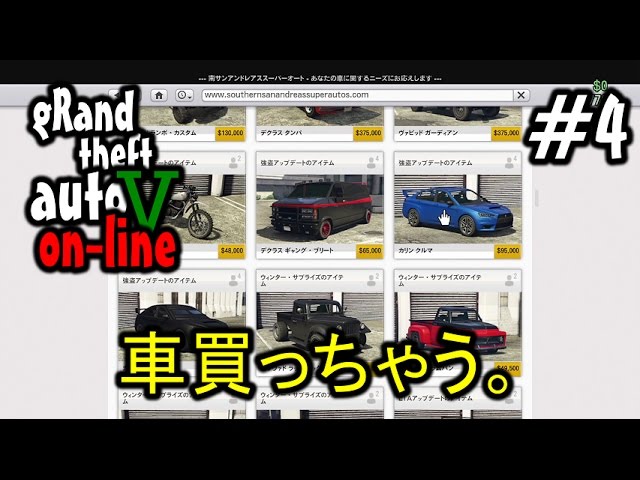 #4 Mayoの【GTA5】on-line（グランド セフト オート ５ オンライン)実況プレイ 車買っちゃう編。