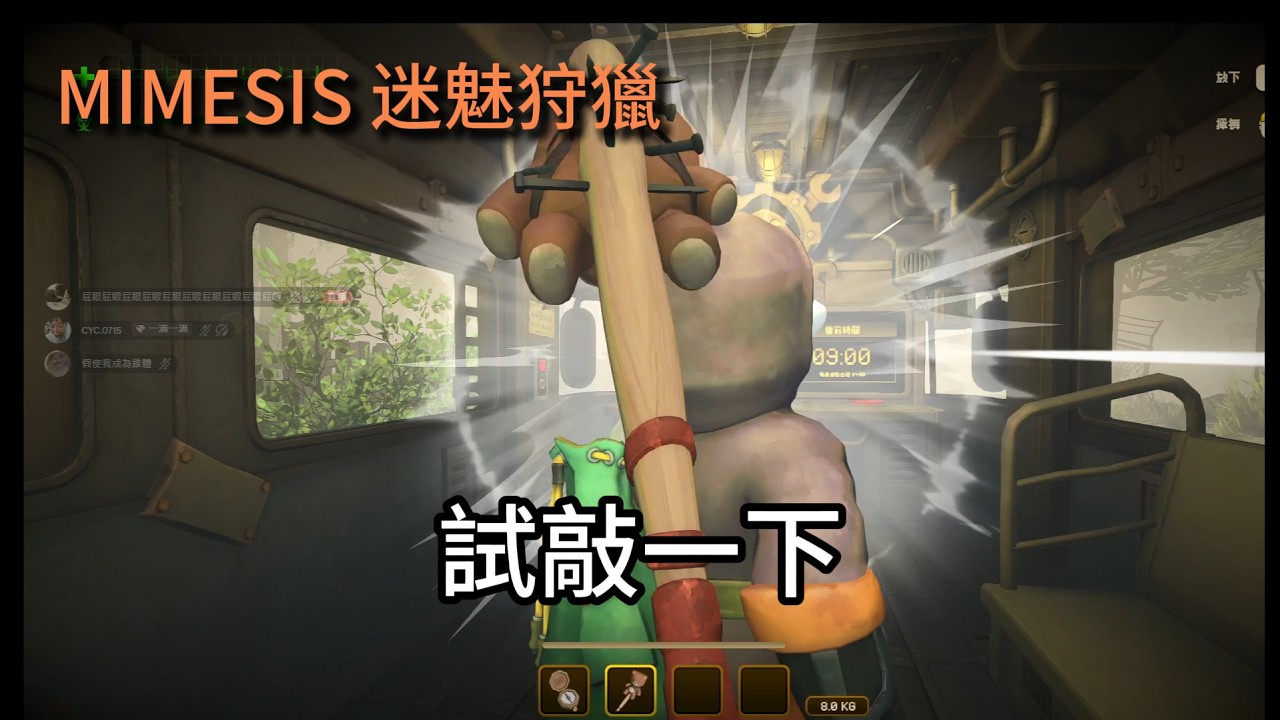 【MIMESIS】這遊戲要提防的好像不只有怪物...