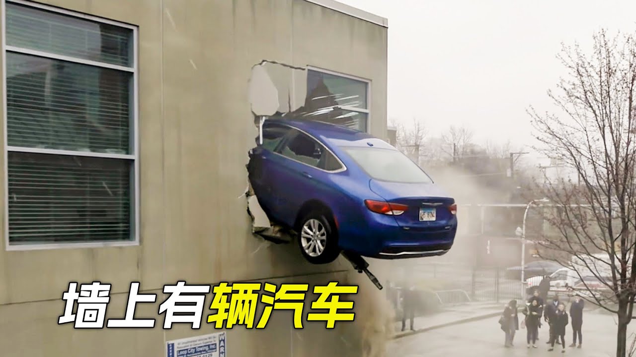 一輛汽車鑽進窗戶裡，司機被卡到了裡面，科幻，奇幻，電影，解說，獵奇，懸疑，救援，短片，short film