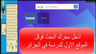 اهم موقعين لطباعة مواضيع الاختبارات والفروض+قصة لتحفيز التلاميد على الدراسة