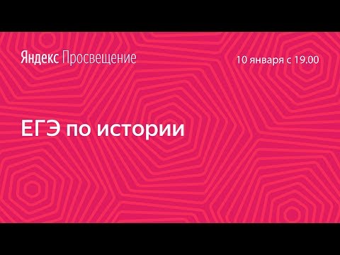 Подготовка к ЕГЭ по истории. Занятие 8