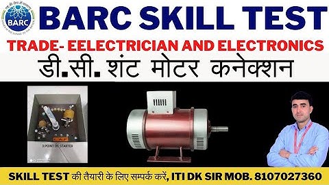 ELECTRICIAN SKILL TEST TRAINING START | ELECTRONICS MECHANIC SKILL TEST TRAINING START#barcskilltest