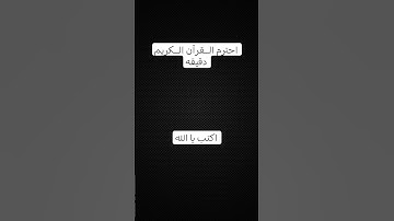 #تلاوة_خاشعة #تلاوة_هادئة #قران_كريم #راحة_نفسية #القرآن_الكريم #اكتب_شي_تؤجر_عليه #تلاوة_مؤثرة