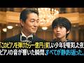 「このピアノを弾けたら一億円」――嘲笑された貧しい少年が、会場の空気を変えた夜