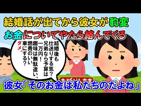 [2ch Drama] When marriage was mentioned, my girlfriend's attitude changed drastically when it cam...