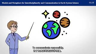 OLAR | Models and Metaphors for Interdisciplinarity and Communication in Earth System Science