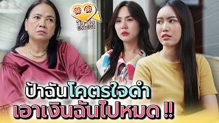 How could my own aunt do something like this?! - Pang Pang Channel