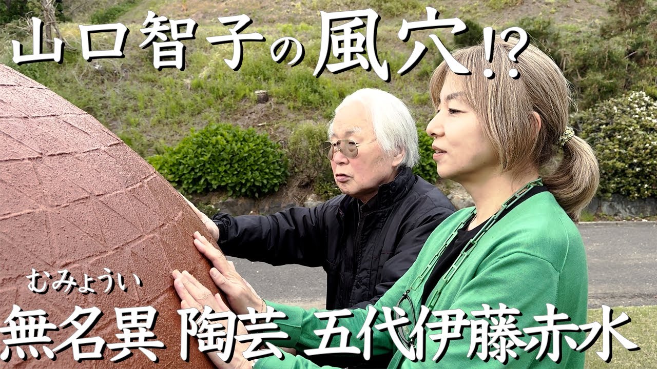 Living National Treasure Ito Sekisui (Ito Sekisui V) Mumyoi ware