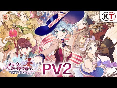 1月31日発売！『ネルケと伝説の錬金術士たち ～新たな大地のアトリエ～』プロモーション映像第2弾