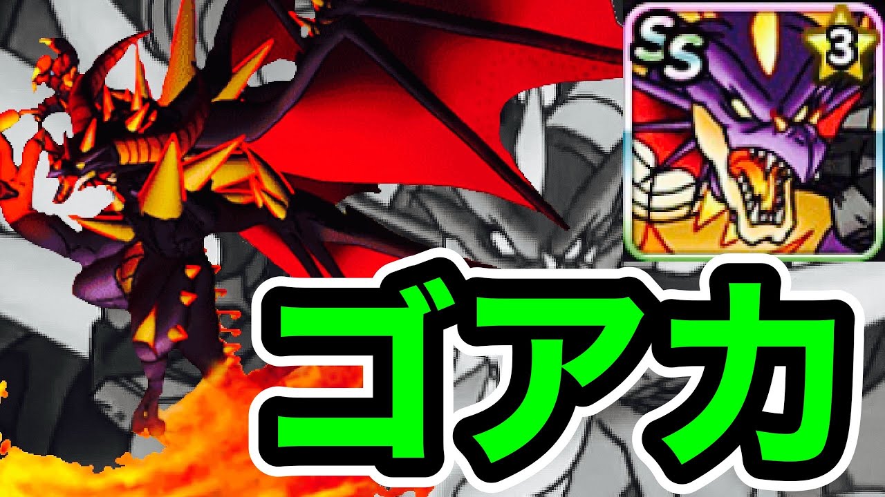 DQMSL】ゴア・しんりゅうおうの真のチカラを模索せよ！【マスターズGP