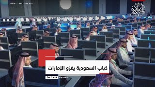 ذباب السعودية يغزو الإمارات