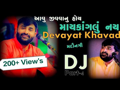 Devayat Khavad DJ Remix  Mix Song  Rudra Digital